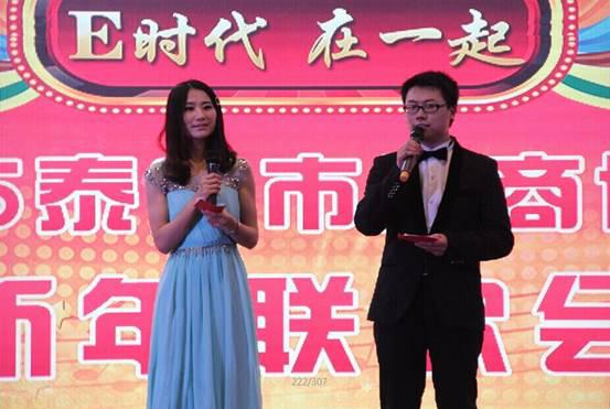 2015“E時代 在一起”泰安市網商協會新年聯歡會